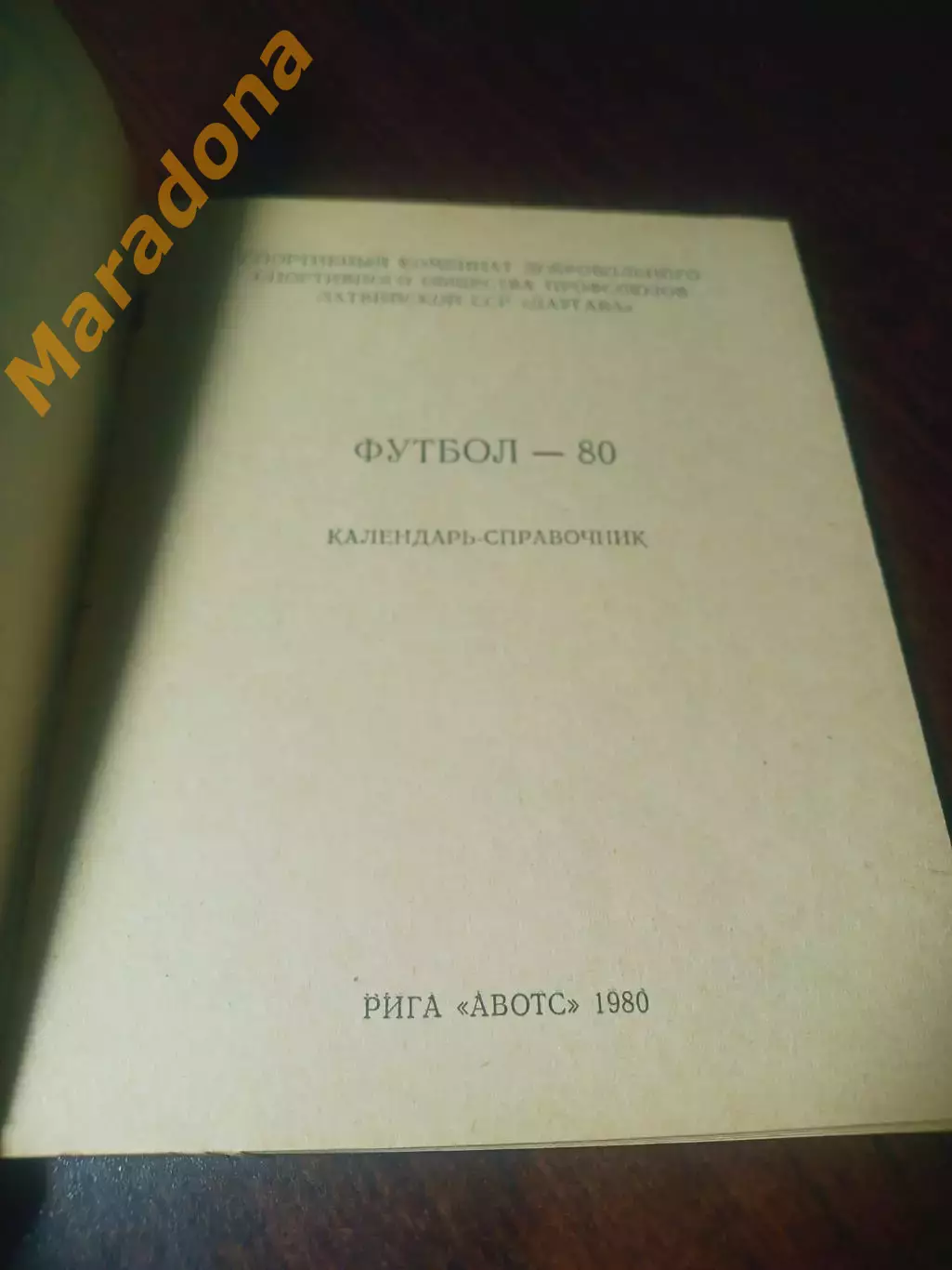 _ Рига 1980 1