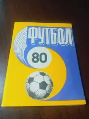 _ Рига 1980