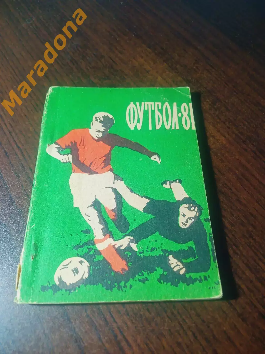 _ Благовещенск 1981
