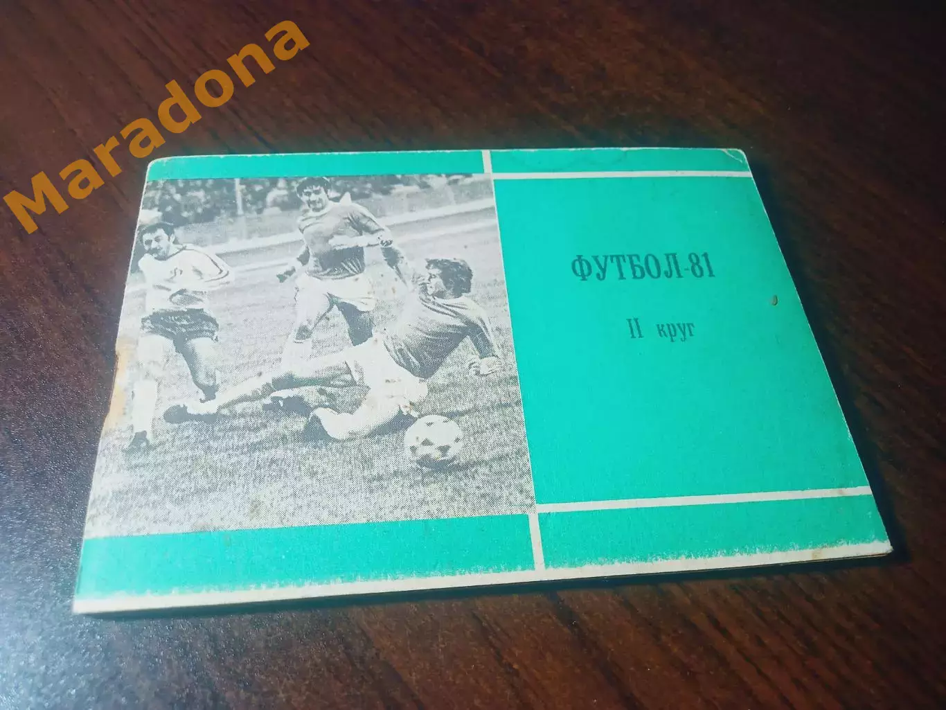 _ Московская правда 1981 2 круг