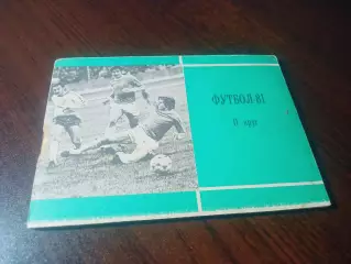 _ Московская правда 1981 2 круг
