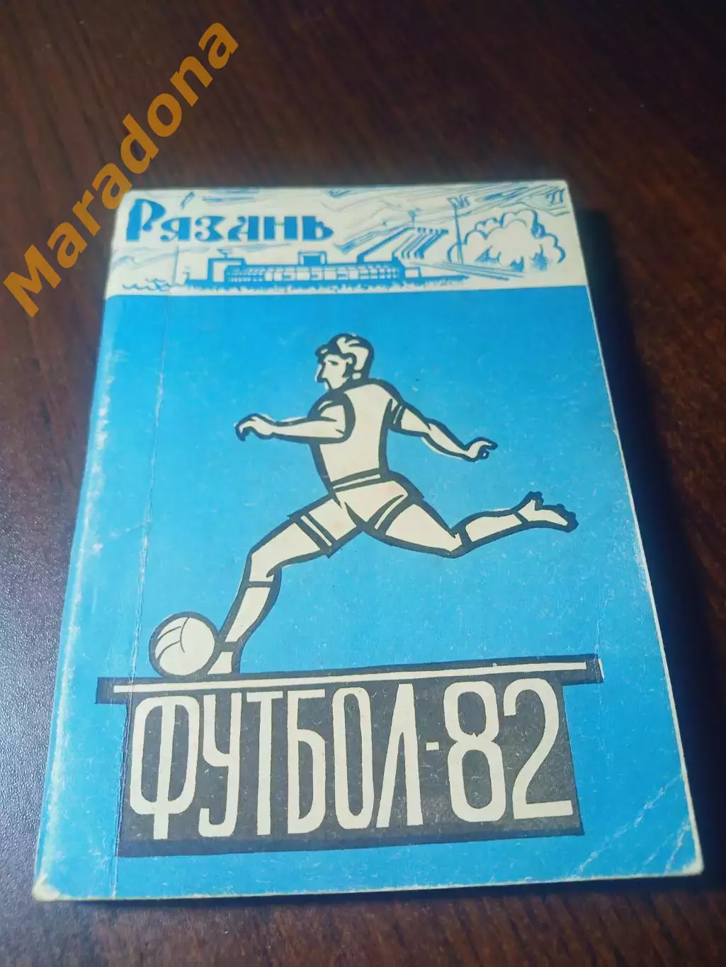 _ Рязань 1982