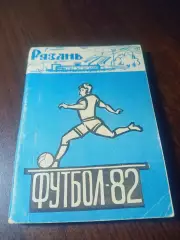 _ Рязань 1982