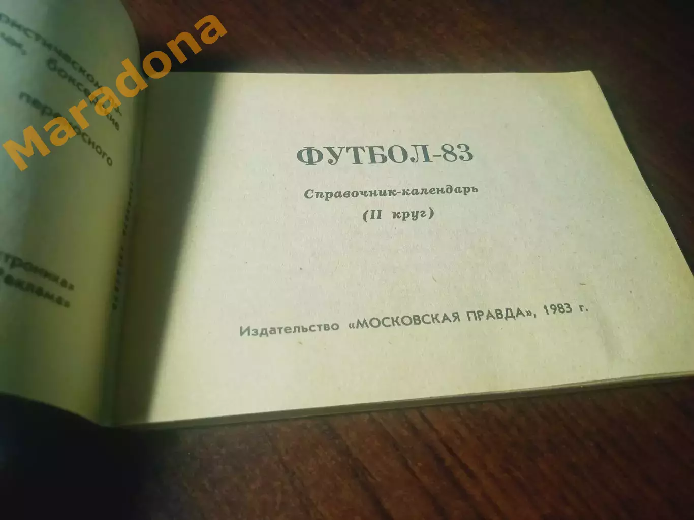 _ Московская правда 1983 2 круг 1