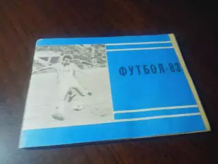 _ Московская правда 1983 2 круг