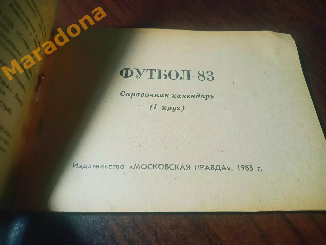 _ Московская правда 1983 1 круг 1