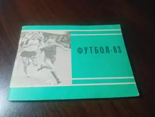 _ Московская правда 1983 1 круг