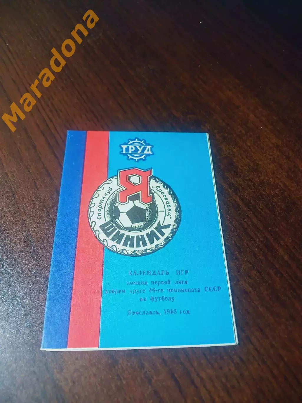 _ Шинник Ярославль 1983 2 круг