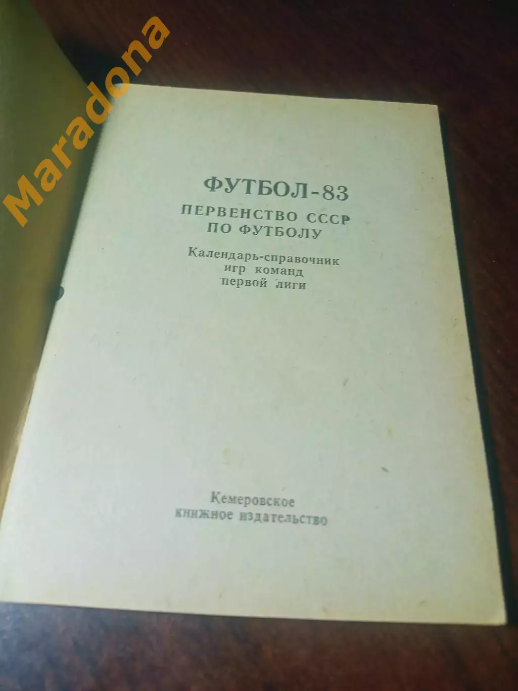 _ Кемерово 1983 1