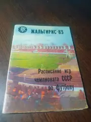 _ Вильнюс 1983
