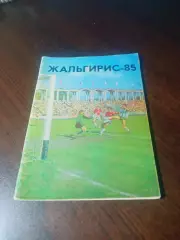 _ Вильнюс 1985