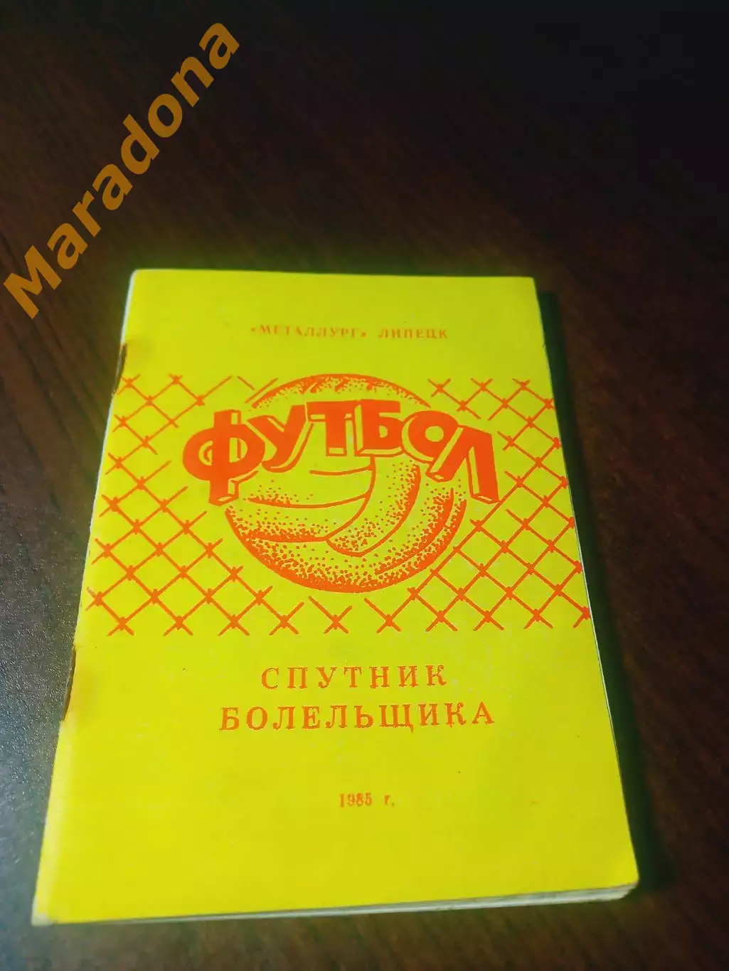 _ Липецк 1985