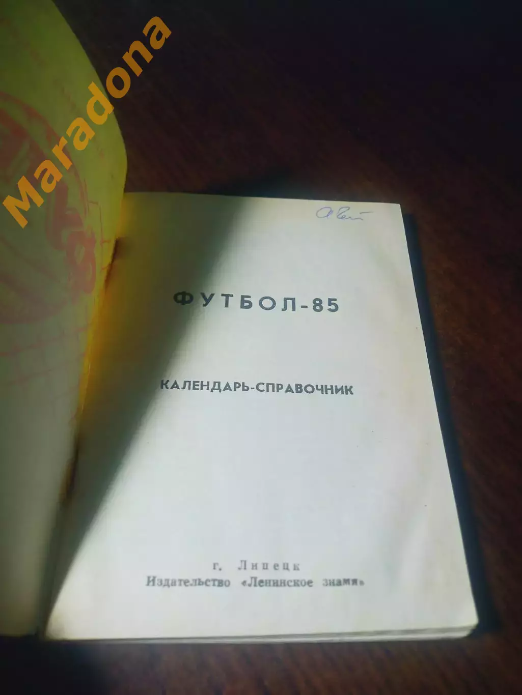 _ Липецк 1985 1