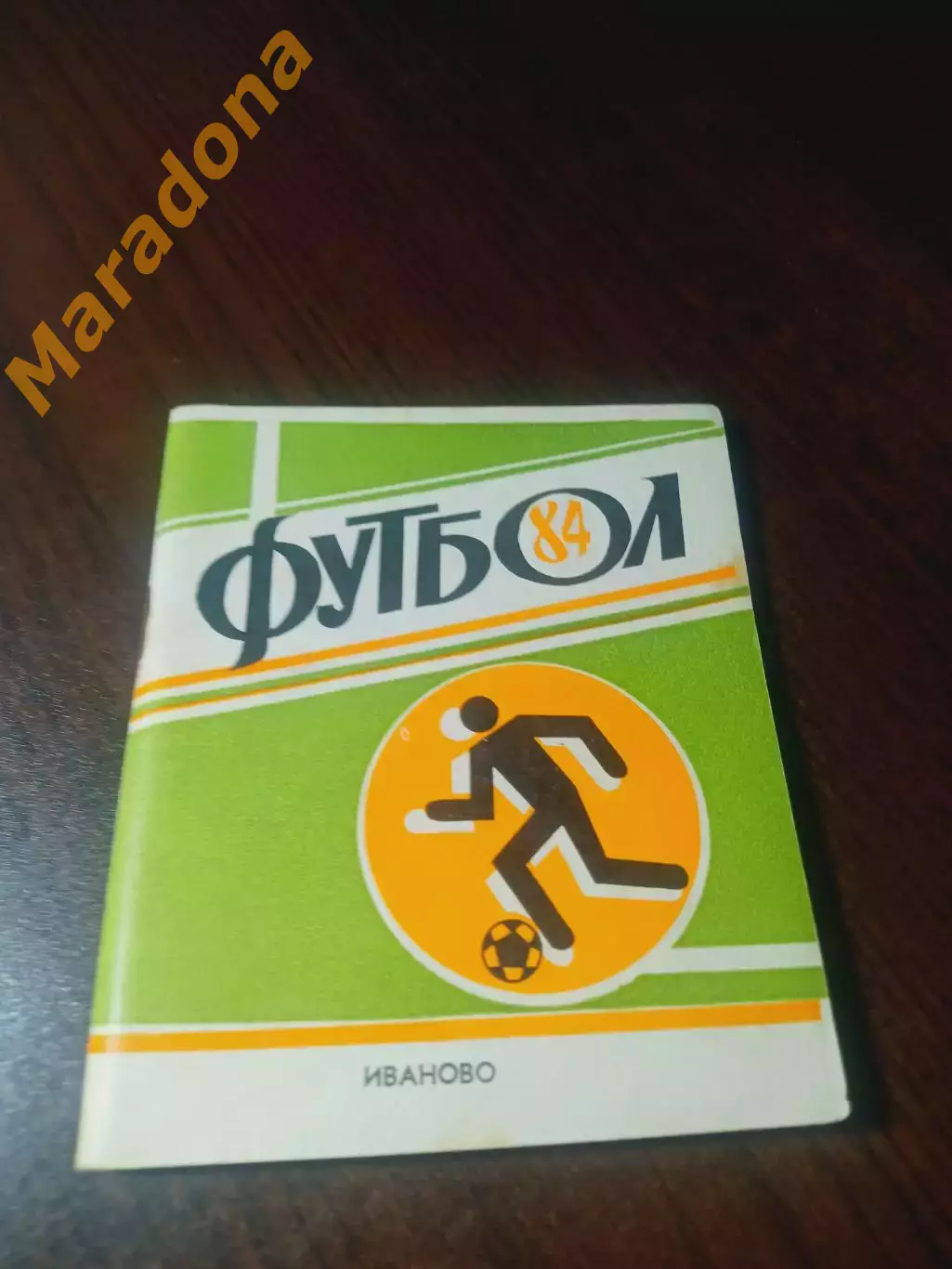 _ Иваново 1984