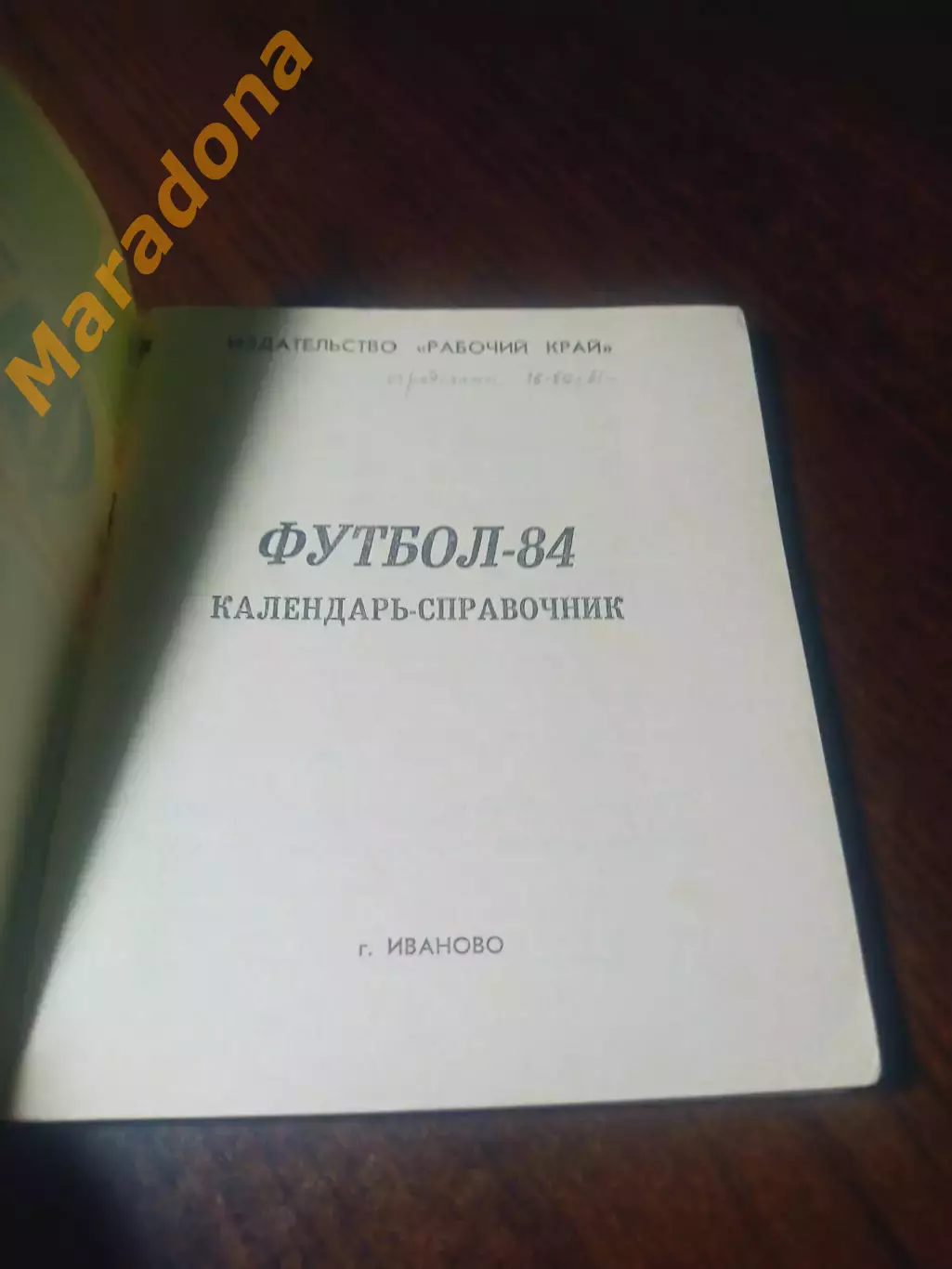 _ Иваново 1984 1