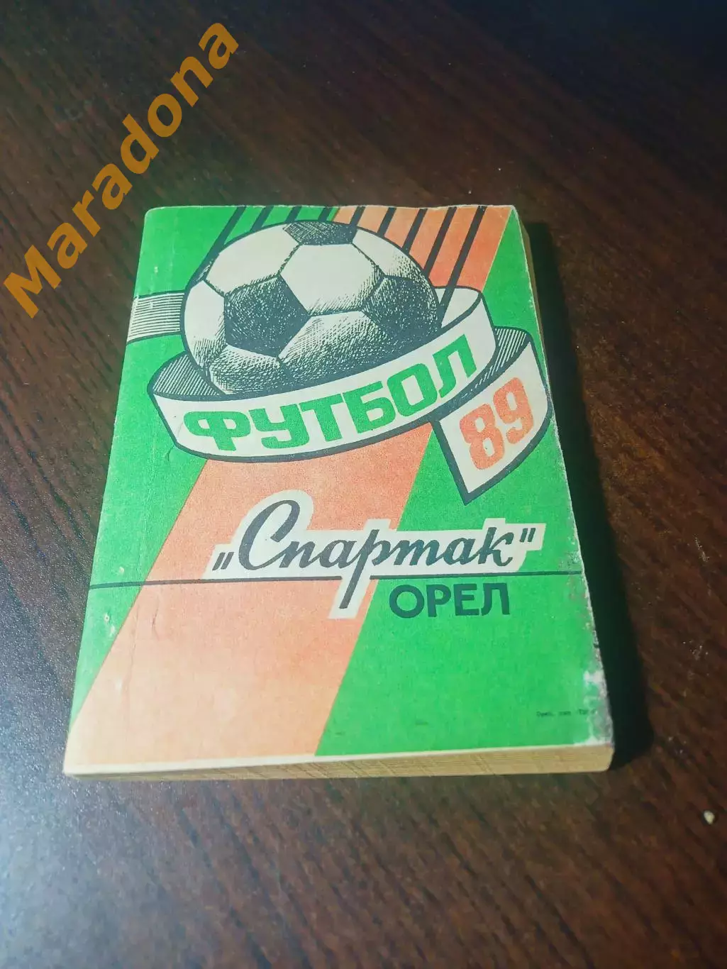 _ Орел 1989
