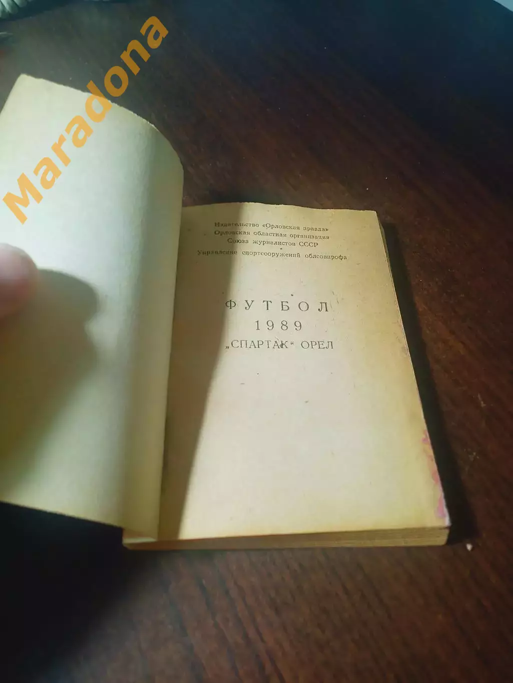 _ Орел 1989 1