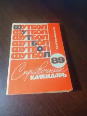 _ Благовещенск 1989