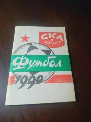 _ Одесса 1990