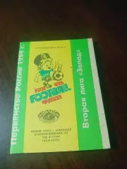 _ Краснодар 1994