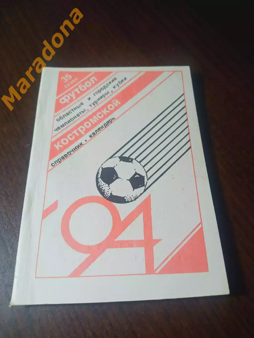 _ Кострома 1994