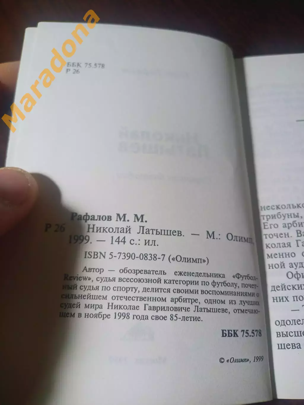 _ М. Рафалов Николай Латышев страницы биографии 1998 Москва 2