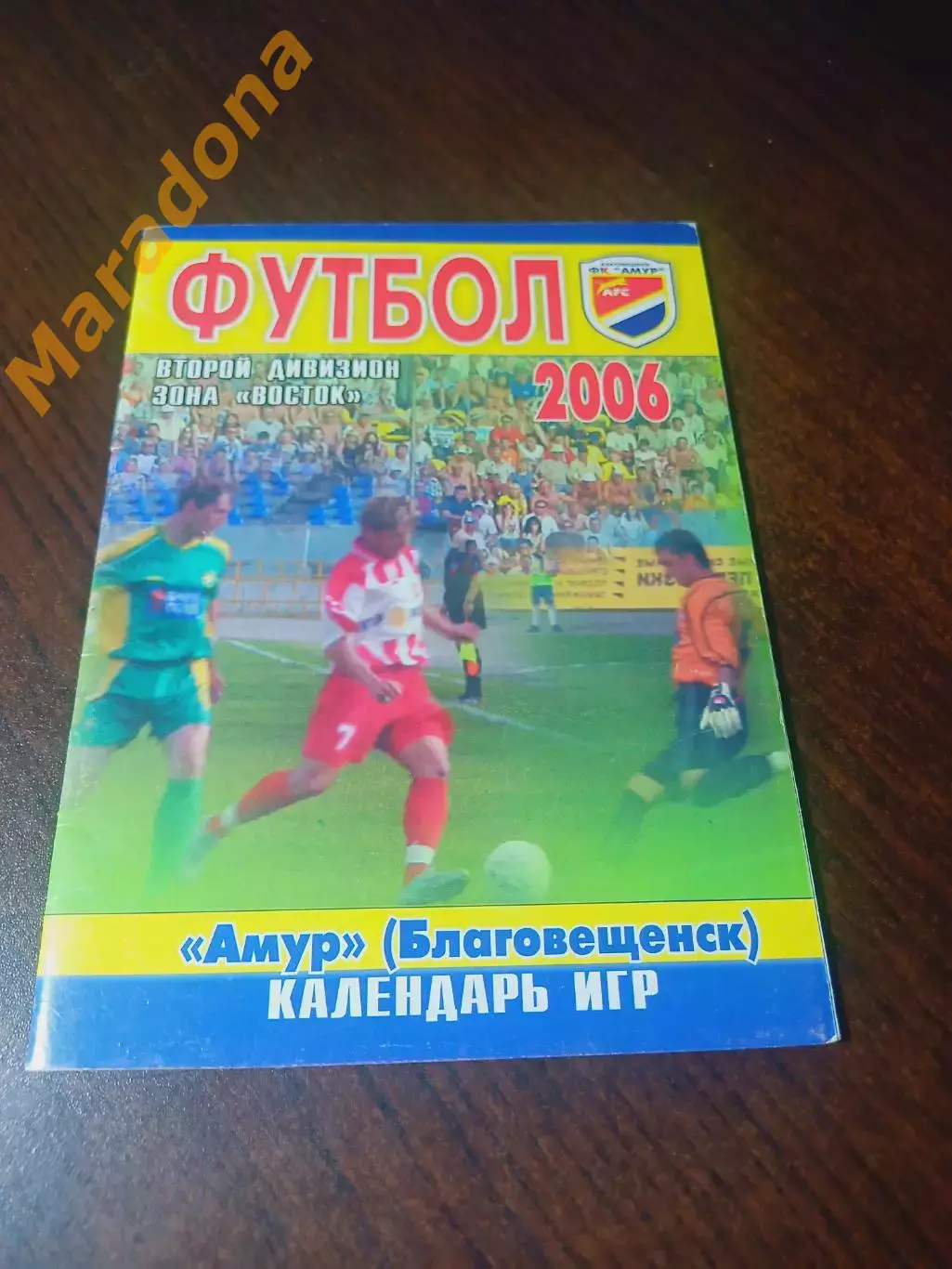 _ Благовещенск 2006