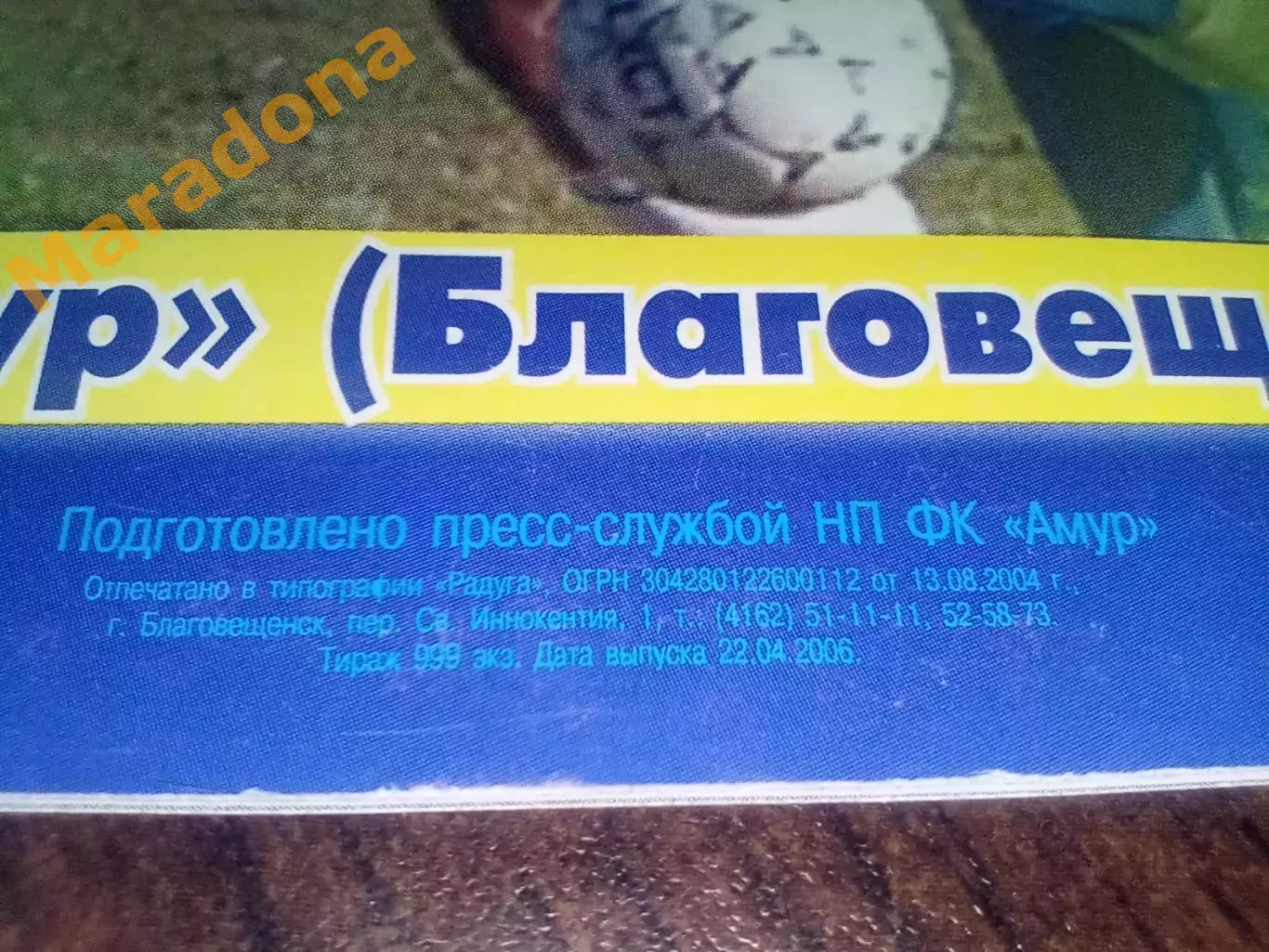 _ Благовещенск 2006 1