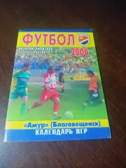 _ Благовещенск 2006