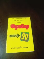 _ Пахтакор Ташкент 1990 2 круг