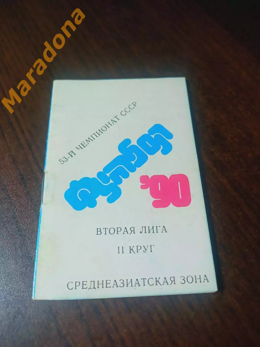 _ Среднеазиатская зона Ташкент 1990 2 круг