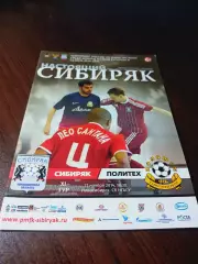 _ Сибиряк Новосибирск - Политех Санкт-Петербург 2014/2015