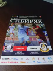 _ Сибиряк Новосибирск - Тюмень 2014/2015 Плей-офф