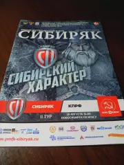 _ Сибиряк Новосибирск - КПРФ Москва 2015/2016