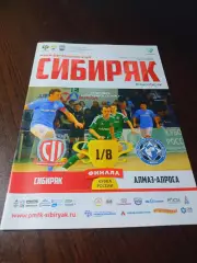 _ Сибиряк Новосибирск - Алмаз АЛРОСА Мирный 2016/2017 Кубок