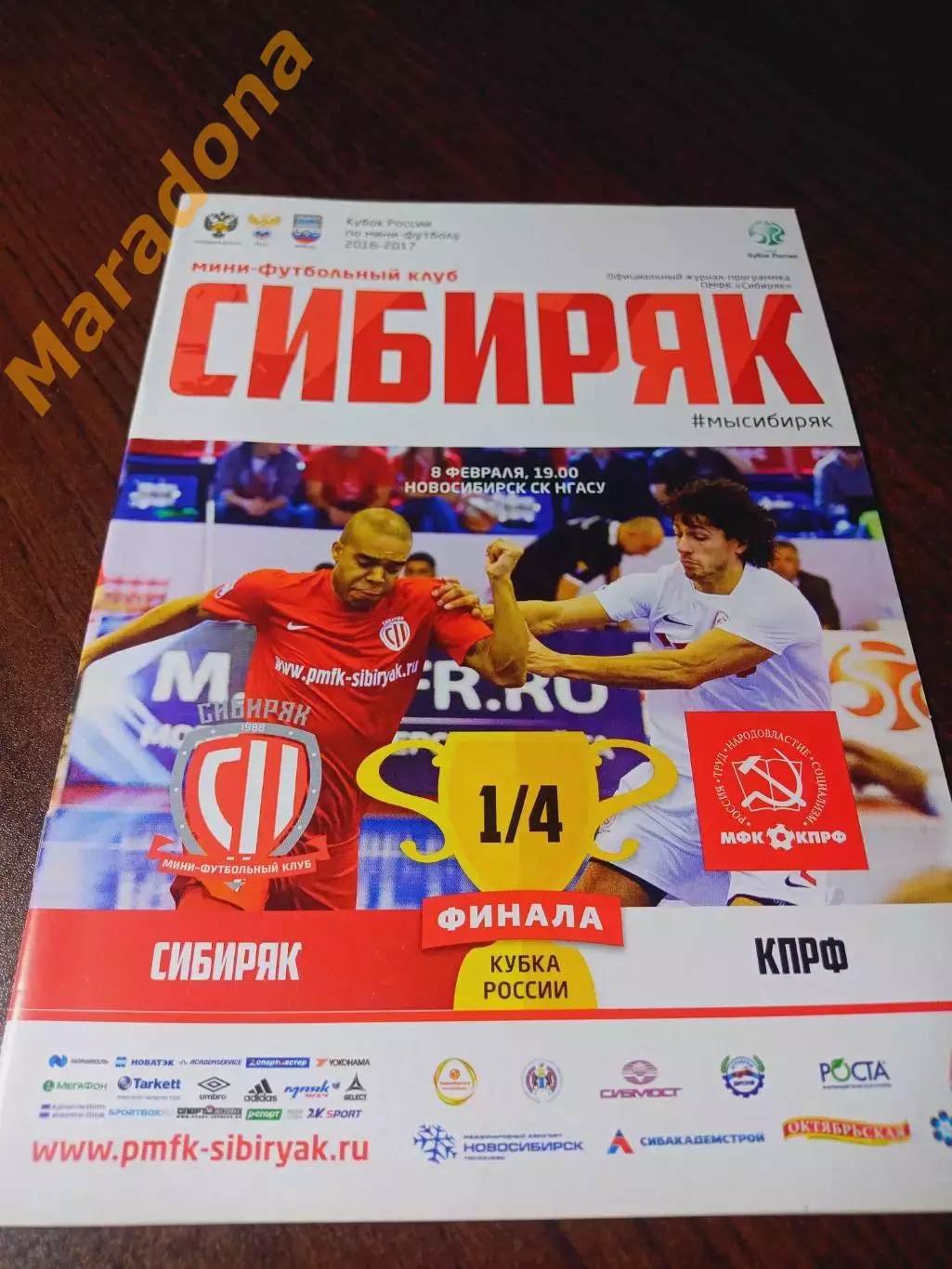 _ Сибиряк Новосибирск - КПРФ Москва 2016/2017 Кубок