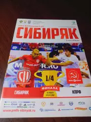 _ Сибиряк Новосибирск - КПРФ Москва 2016/2017 Кубок