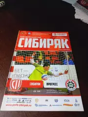 _ Сибиряк Новосибирск - Прогресс Глазов 2016/2017