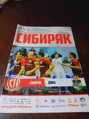 _ Сибиряк Новосибирск - Дина Москва 2017/2018