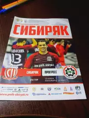 _ Сибиряк Новосибирск - Прогресс Глазов 2017/2018