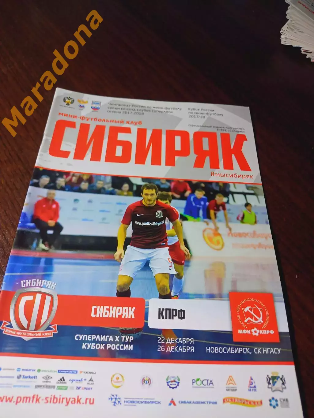 _ Сибиряк Новосибирск - КПРФ Москва 2017/2018 Кубок
