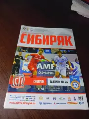 _ Сибиряк Новосибирск - Газпром Югра Югорск 2017/2018
