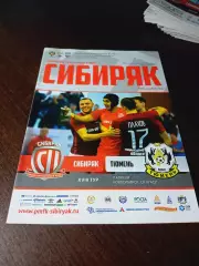 _ Сибиряк Новосибирск - Тюмень 2017/2018