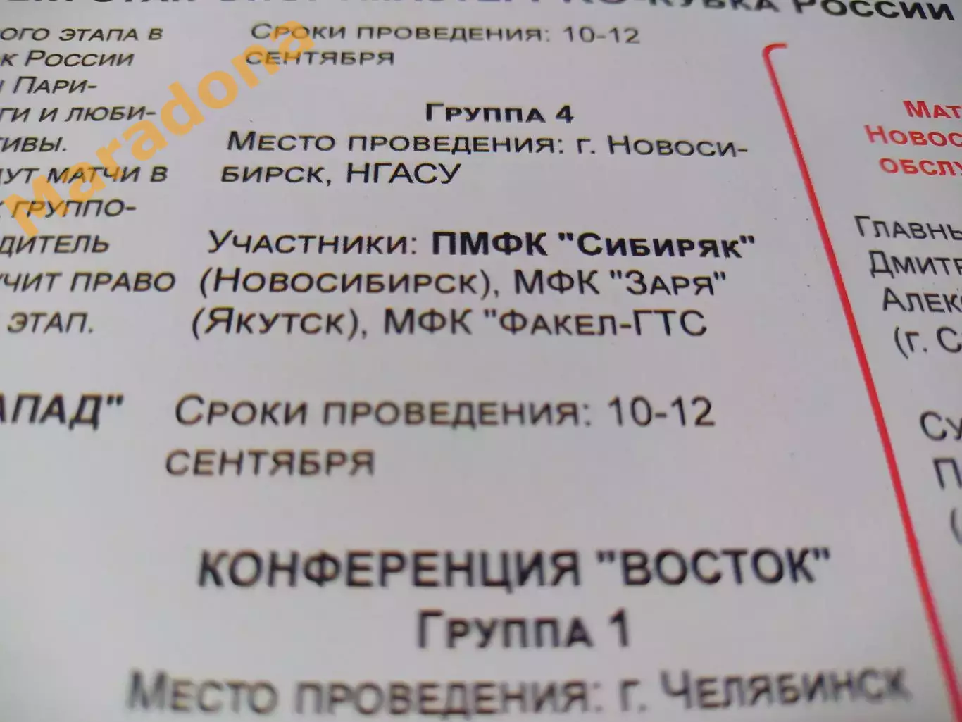 _ Сибиряк Новосибирск 2021/2022 Кубок Заря Якутск + Факел Сургут 1