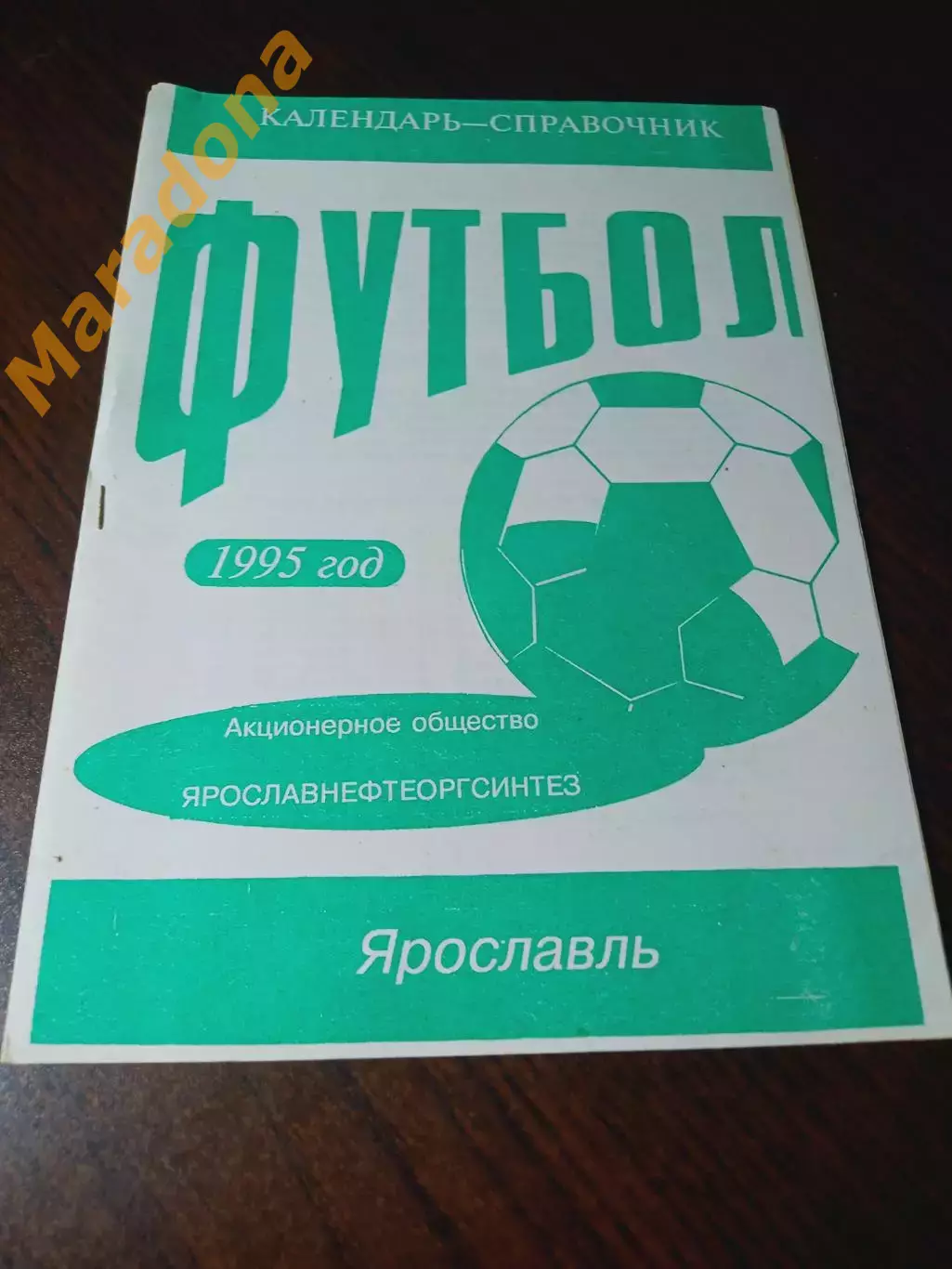 _ Нефтяник Ярославль 1995