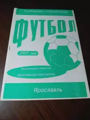 _ Нефтяник Ярославль 1995