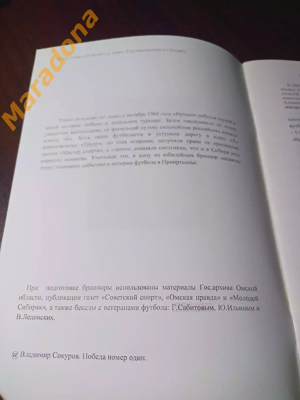 _ В.Сокуров Победа номер один 2010 Омск класс Б 1960 Иртыш 1