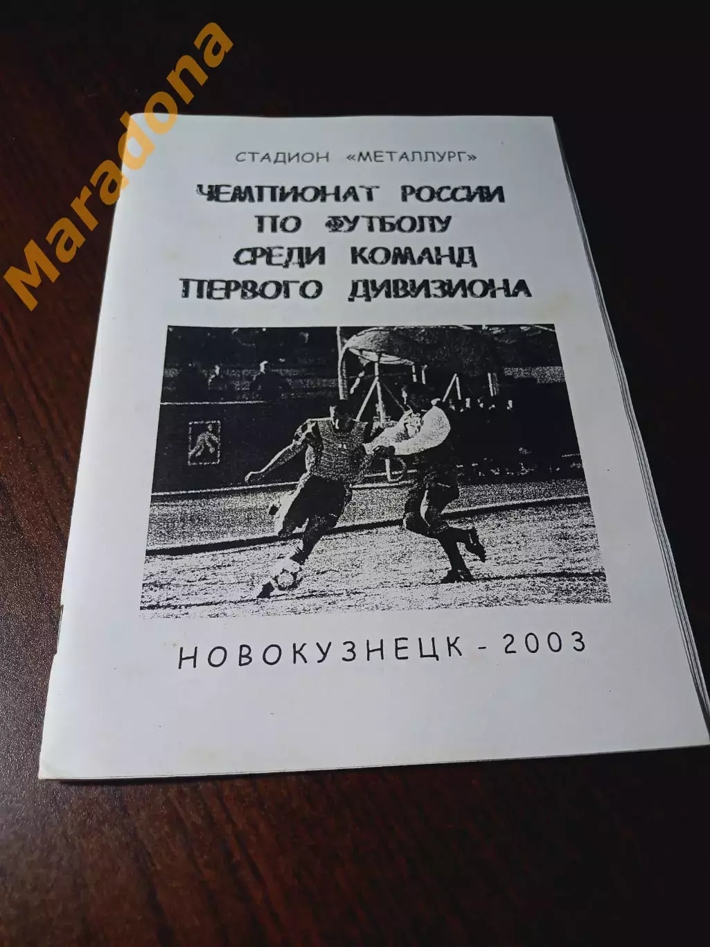 _ Новокузнецк 2003