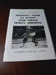 _ Новокузнецк 2003
