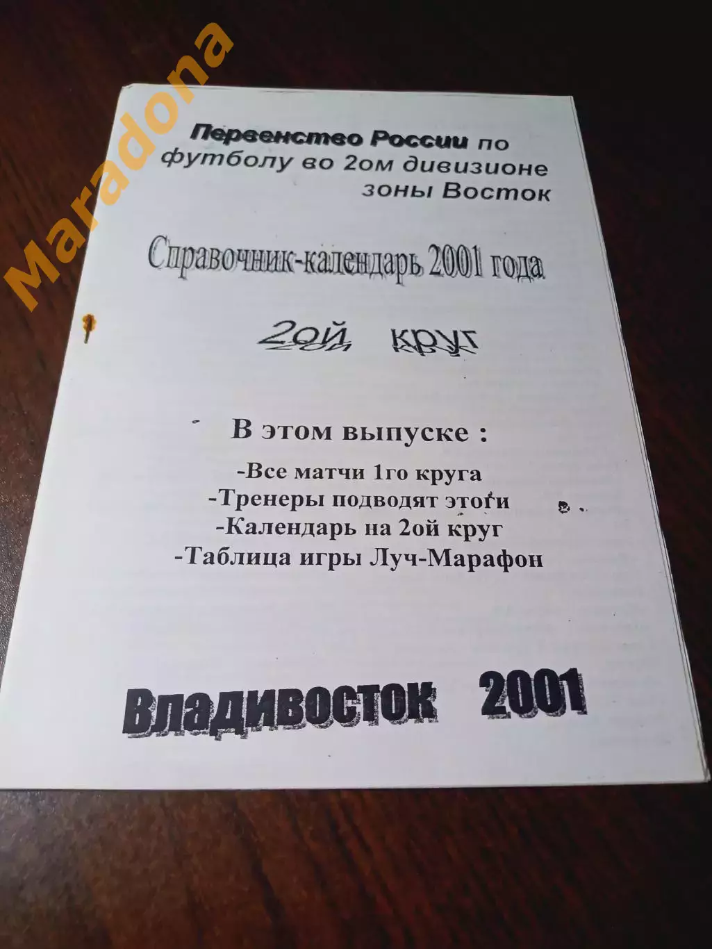 _ Владивосток - 2001